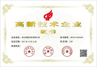 高新技术企业证书