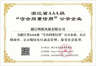 浙江省AAA级 “守合同重信用”公示企业