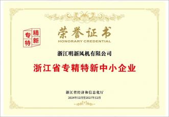 浙江省专精特新中小企业